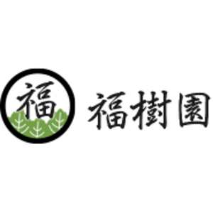 福樹園